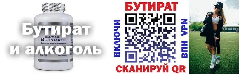 Бутират бутандиол  наркота  Волжск 