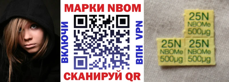 Марки N-bome 1,8мг Волжск